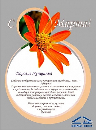 Дорогие женщины! Сердечно поздравляем вас с прекрасным праздником весны – 8 Марта! Дорогие женщины! Сердечно поздравляем вас с прекрасным праздником весны – 8 Марта!