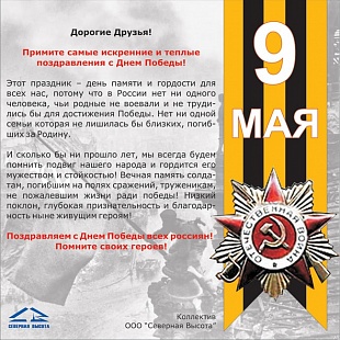 С Днем Победы! С Днем Победы!